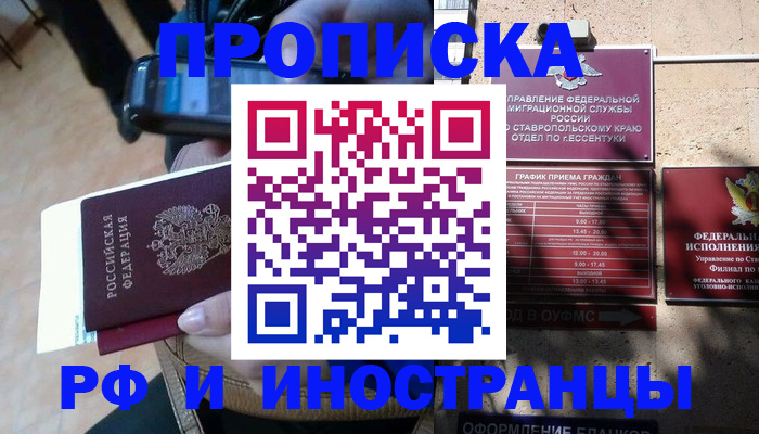 временная регистрация для всех в Заполярном