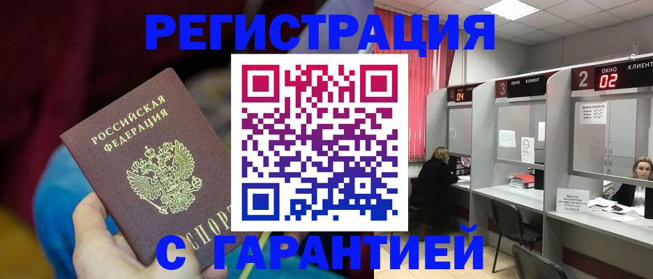 прописка для кредита в Заполярном