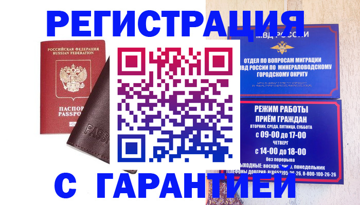 временная регистрация недорого в Заполярном